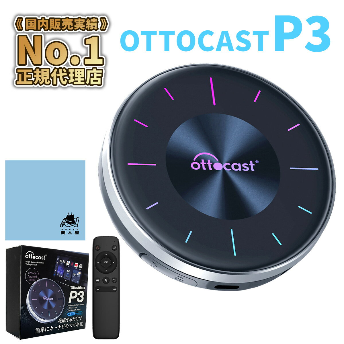 【販売実績No.1 正規代理店】 オットキャスト P3 OTTOCAST carplay ai box PCS46 プラグアンドプレイ カープレイドングル有線接続のみの純正CarPlayをワイヤレス化 無線化 android 12.0モデル ワイヤレス CarPlay Android Auto両対応 リモコンセット