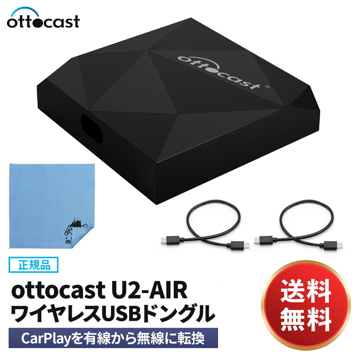 【正規品】オットキャスト Ottocast carplay アダプター U2-AIR ワイヤレスカープレイアダプター 通信速度向上 カープレイドングル 有線接続のみの純正CarPlayをワイヤレス化 無線化 iPhone対応 クリーニングクロス付きのサムネイル