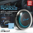 【国内販売実績 No.1 正規品】 オットキャスト OTTOCAST PICASOU2 ピカソウ2 carplay ai box プラグアンドプレイ車載androidドングル カープレイドングル GPS内蔵 有線接続のみの純正CarPlayをワイヤレス化 無線化 android 技適取得済み品