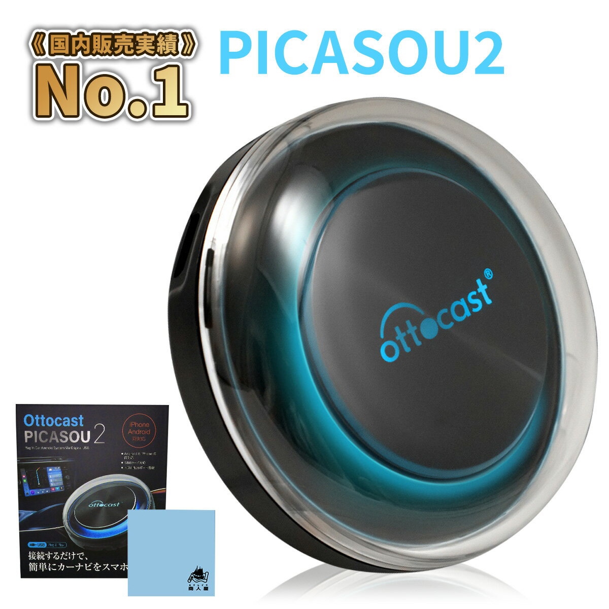  オットキャスト OTTOCAST PICASOU2 ピカソウ2 carplay ai box プラグアンドプレイ車載androidドングル カープレイドングル GPS内蔵 有線接続のみの純正CarPlayをワイヤレス化 無線化 android 技適取得済み品