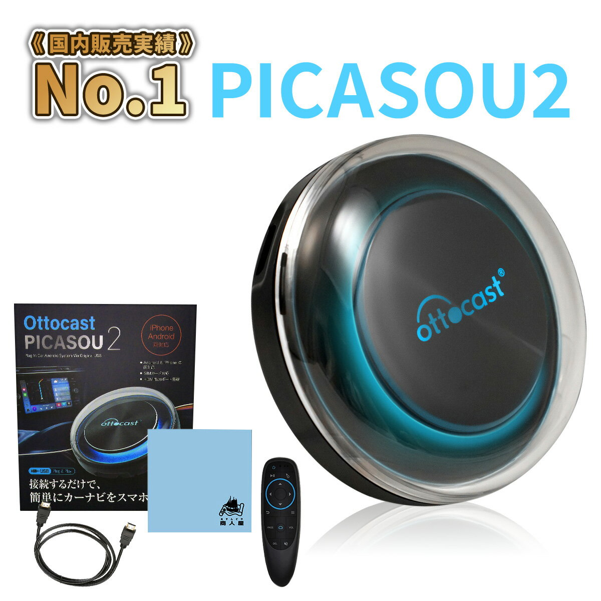 【国内販売実績 No.1 正規品】 オットキャスト OTTOCAST PICASOU2 ピカソウ2 carplay ai box プラグアンドプレイ車載androidドングル カープレイドングル GPS内蔵 有線接続のみの純正CarPlayをワイヤレス化 無線化 android 技適取得済み品 フルセット