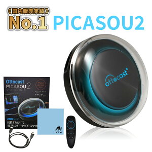 【国内販売実績 No.1 正規品】 オットキャスト OTTOCAST PICASOU2 ピカソウ2 carplay ai box プラグアンドプレイ車載androidドングル カープレイドングル GPS内蔵 有線接続のみの純正CarPlayをワイヤレス化 無線化 android 技適取得済み品 フルセット