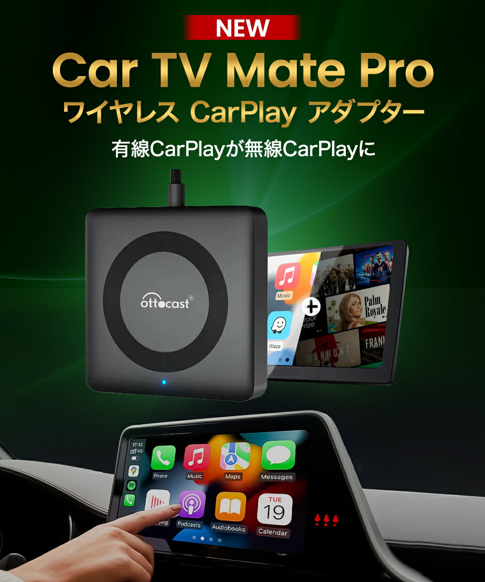オットキャスト カーテレビメイト プロ Ottocast car tv mate Pro 【販売実績No.1国内正規代理店】ワイヤレスCarPlay HDMIマルチメディアアダプター HDMI出力のTV stick/スクリーンキャスト/DVDなど接続可能 有線AppleCarPlay搭載車両専用 クリーニングクロス付き
