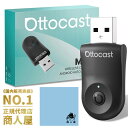 【正規品】OTTOCAST オットキャス Mini ワイヤレスCarPlay&Android Autoアダプター ワイヤレス化 無線化 純正有線CarPlay/Android Auto搭載車適合 プラグアンドプレイ クリーニングクロス付き
