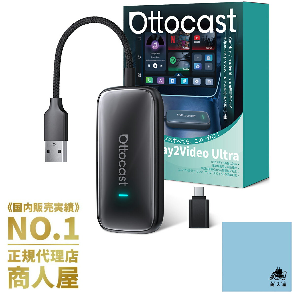 【販売実績No.1 正規代理店】OTTOCAST オットキャスト Play2Video Ultra Ottostar プラグアンドプレイ カープレイドングル 有線接続のみの純正CarPlayをワイヤレス化 無線化 動画視聴可能 CarPlay Android Auto両対応 クリーニングクロス付き