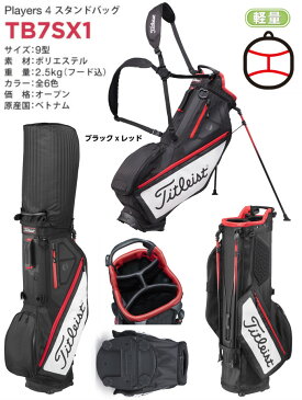 【Titleist 2018年モデル】タイトリスト スタンド キャディバッグ TB7SX1
