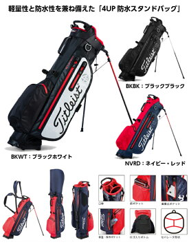 【Titleist 2018モデル】タイトリスト 4UP防水 スタンド キャディバッグ TB8SX2