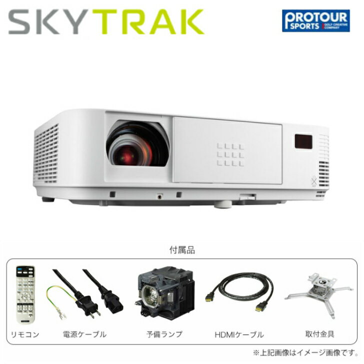 SKY TRAK スカイトラック プロジェクター（5500ルーメン相当）