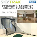 SKY TRAK スカイトラック SIMゴルフネット
