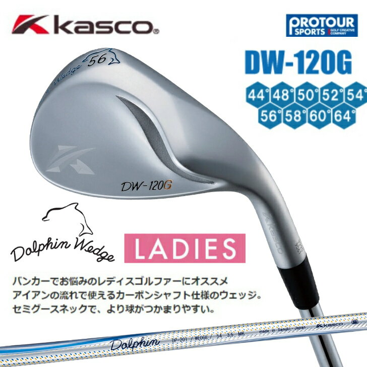 kasco Dolphin Wedge キャスコ ドルフィン ウェッジ （レディース）DW-120G　各種