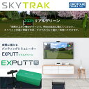 SKY TRAK EXPUTT RG スカイトラック パターゴルフシミュレーター