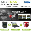 SKY TRAK スカイトラック SkyTrak本体＋E6Connect スタンダード(27コース)＋ノートPCセット