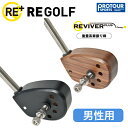 RE GOLF REVIVER PLUS アールイーゴルフ リバイバープラス 飛距離を伸ばす重量系素振り棒 リバイバーと併用する事でさらに効果的にヘッドスピードアップが可能！ 体幹強化や準備運動用としても人気！ また、ヘッドにあけた穴により正しいフェースターンが実現！ スライス改善に特にオススメ！ リバイバーシリーズは移動ナットにより重心角を調整する機能を有しています。重心設定によりスイングの調整も可能です！ご自分のスイングタイプに合った重心設定を見つけてください！ 使用中のアイアンの重心深度に合わせて素振りをする事で、ショットへの悪影響を最小限にする事が出来ます。 アスリート系のアイアンの場合は、重心深度を浅く（移動可能な重りを木製のヘッドに近づける） 優しめのアイアンの場合は、重心深度を深く（移動可能な重りを木製のヘッドから遠ざける） フックに悩んでいる方は、重心深度は浅目に（フェースターンが少なくなる） スライスに悩んでいる方は、重心深度は深目に（フェースターンが多くなる） まさに速筋を鍛えることのみに特化した練習器具です、ぜひ一度お試しください！ 軽さ・振りやすさにびっくりする事と思います！ ■特許・意匠登録申請中 ■完成長：91cm ■重　さ：600～650g ■メーカー希望小売価格　16,500円 (税込)