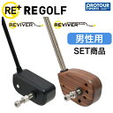 RE GOLF REVIVER PLUS アールイーゴルフ リバイバー/リバイバープラス 2本セット(メンズ用)