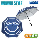 WINWIN STYLE ウィンウィンスタイル アンブレラ UM-005 傘
