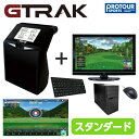 GTRAK ジートラック ゴルフ弾道測定機 PC版 スタンダードパッケージ