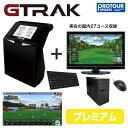 GTRAK ジートラック ゴルフ弾道測定機 PC版 プレミアムパッケージ