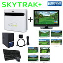 SKY TRAK + スカイトラック プラス PC版 基本セット (スタンダードパッケージ)シュミュレーションゴルフ