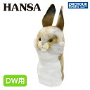 HANSA ハンサ ウサギ DW用 ヘッドカバー BH8186