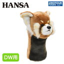 HANSA ハンサ レッサーパンダ DW用 ヘッドカバー BH8187