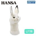HANSA ハンサ シロウサギ UT用 ヘッドカバー BH8458
