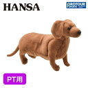 HANSA ハンサ ダックスフンド (ショートヘア) パターカバー BH8346