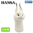 HANSA ハンサ シロウサギ DW用 ヘッドカバー BH8459
