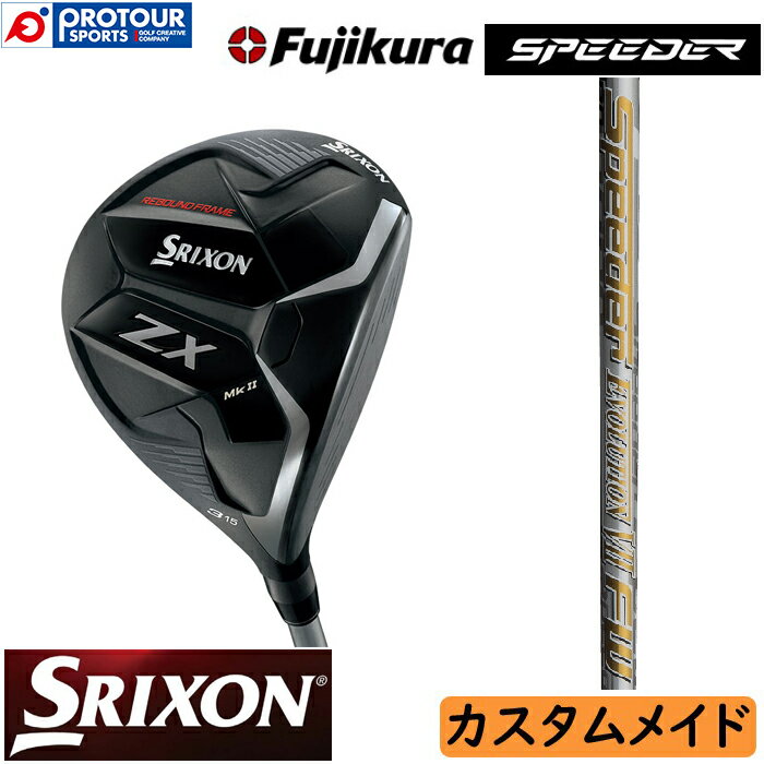 DUNLOP SRIXON ZX Mk II FW SPEEDER EVOLUTION FW CUSTOM / ダンロップ スリクソン ZX Mk2 フェアウェイウッド フジクラ カスタム 受注生産 シャフト種類 Speeder Evolution VII FW フェース素材：フェース：HT1770M/ボディ：マレージング鋼/クラウン：（＃3）CFRP ヘッド製法：フェース：鍛造/ロストワックス精密鋳造/クラウン：（＃3）加熱成型 仕上げ：IP＋ミラー＋サテン＋レーザー クラブ：MADE IN JAPAN 新溝ルール適合モデル オリジナルヘッドカバー付（MADE IN CHINA） ※レフトハンドモデルあり（2023年4月発売予定） ※こちらはカスタムメイドクラブになります。メーカー発注後は納期の長短に関わらずスペック変更、キャンセルはできませんので返品はお受けしておりませんので、ご理解いただいた上でご注文くださいませ。 ※メーカーお取り寄せ品のため納期がかかる場合があります。また、メーカーの供給が終了している場合はキャンセルさせていただく場合がございます。