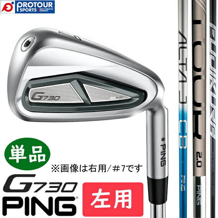 PING G730 IRON LEFT 単品 / ピン G730 アイアン 左用 単品(＃5,＃6,50,56) 2024年モデル PING純正(標準)カーボンシャフト 4種類 単品アイアン ※こちらはレフトハンド(左用、レフティ)モデルになります。 たわみを最大化したフェースとストロングロフト設計で飛びを実現し、キャビティ構造の重量周辺配分設計により高MOIを可能に。 PING史上最も飛んで最もやさしい飛び系アイアン。 発売日：2024年4月4日 番手：単品(＃5、＃6、50、56) シャフト：ALTA J CB BLUE(S/SR/R)、PING TOUR 2.0 CHROME I(S)、FUJIKURA SPEEDER NX GREY 35/40 グリップ：GP360 LITE TOUR VELVET ROUND(バックライン無し) ※標準グリップの太さはAQUAとなります。※FUJIKURA SPEEDER NX GREYシャフトはIOMIC STICKY SL AQUAになります。 メーカー希望小売価格：￥30,800(税込) ※メーカー取り寄せは納期がかかる場合があります。また、メーカーの供給が終了している場合はキャンセルさせていただく場合がございます。 【当店ではこのような検索キーワードで商品をお探しいただいております】 PING ピン GOLF ゴルフ ゴルフブランド ゴルフクラブ 2024 2024年 2024年モデル G730 G730シリーズ IRON アイアン 単品 単品アイアン 5番アイアン 6番アイアン 50° 50度 56° 56度 WEDGE ウェッジ 純正シャフト 標準シャフト カーボン カーボンシャフト ALTA TOUR ツアー CHROME クロム FUJIKURA フジクラ SPEEDER スピーダー MENS メンズ 男性 男性用 送料無料 人気 おすすめ 話題 ランキング キャビティアイアン キャビティ ワイドソール ハイドロパールクローム クローム仕上げ LEFT 左用 レフティ 左 レフトハンド 左利き 左利き用 レフトハンドモデル