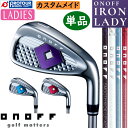ONOFF IRON LADY CUSTOM / オノフ アイアン レディ 単品(#5-9,PW,AW,SW) 2025年モデル カラーカスタム SMOOTH ...