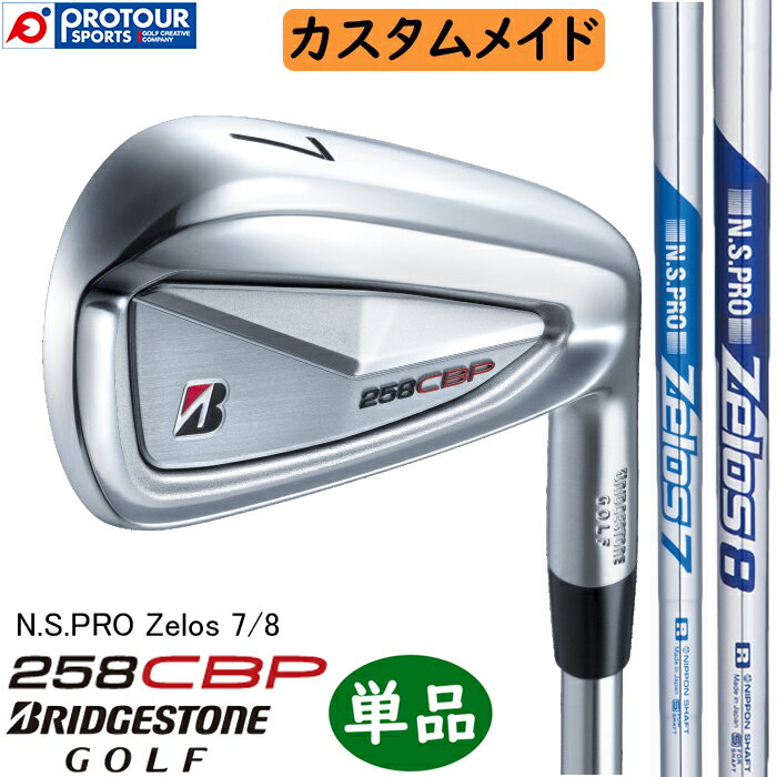 BRIDGESTONE GOLF 258CBP IRON CUSTOM / ブリヂストン 258CBP アイアン 単品(＃5～9,PW) 2025年モデル スチールシャフト(N.S.PRO Zelos 7/8) カスタムメイド 単品アイアン 受注生産 送料無料