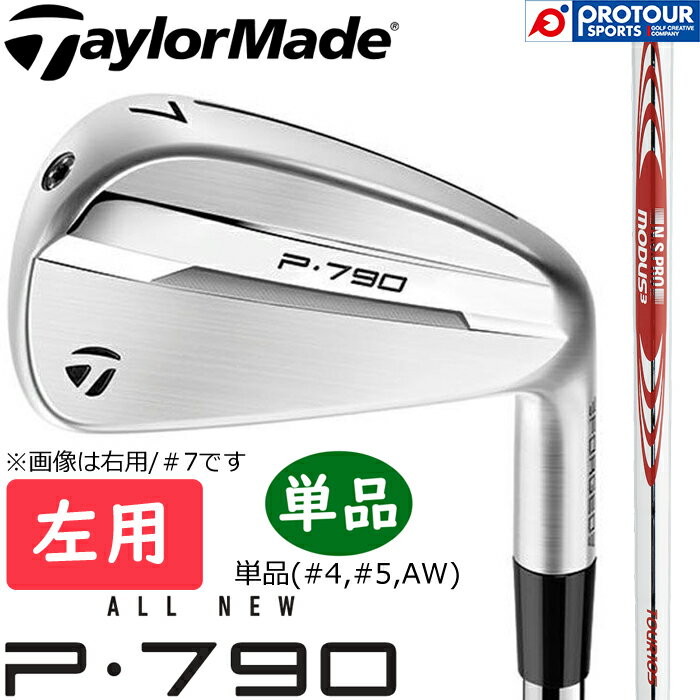 TaylorMade New P790 IRON ('25) LEFT / テーラーメイド New P790 アイアン 左用 単品(＃4,＃5,AW) 2025年モデル N.S.PRO MODUS3 TOUR 105 (S) スチールシャフト 日本正規品 送料無料 単品アイアン
