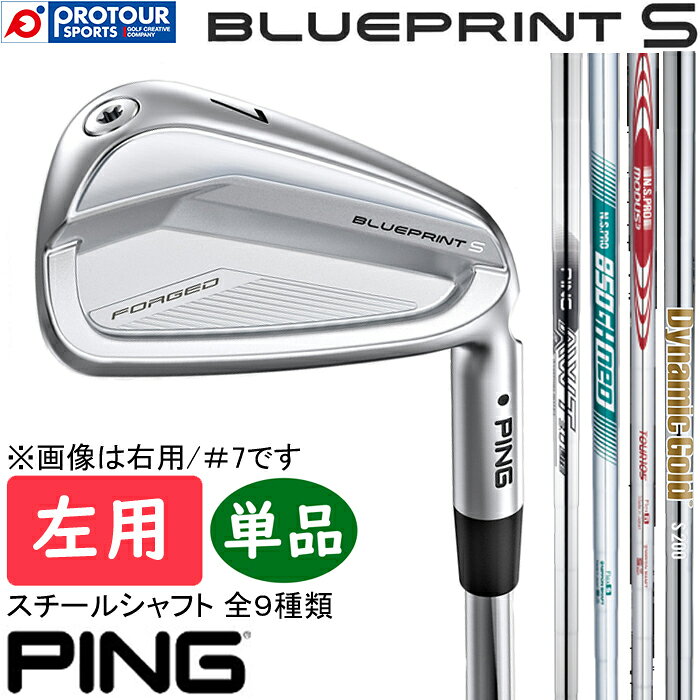 Rakuten - PING BLUEPRINT S IRON LEFT 単品 / ピン ブループリント エス アイアン 左用 単品(＃3,＃4,＃5) 2024年モデル PING純正(標準)スチールシャフト 9種類 単品アイアン ブレードアイアン