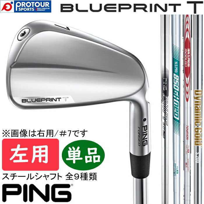 Rakuten - PING BLUEPRINT T IRON LEFT 単品 / ピン ブループリント ティー アイアン 左用 単品(＃3,＃4) 2024年モデル PING純正(標準)スチールシャフト 9種類 単品アイアン マッスルバックアイアン