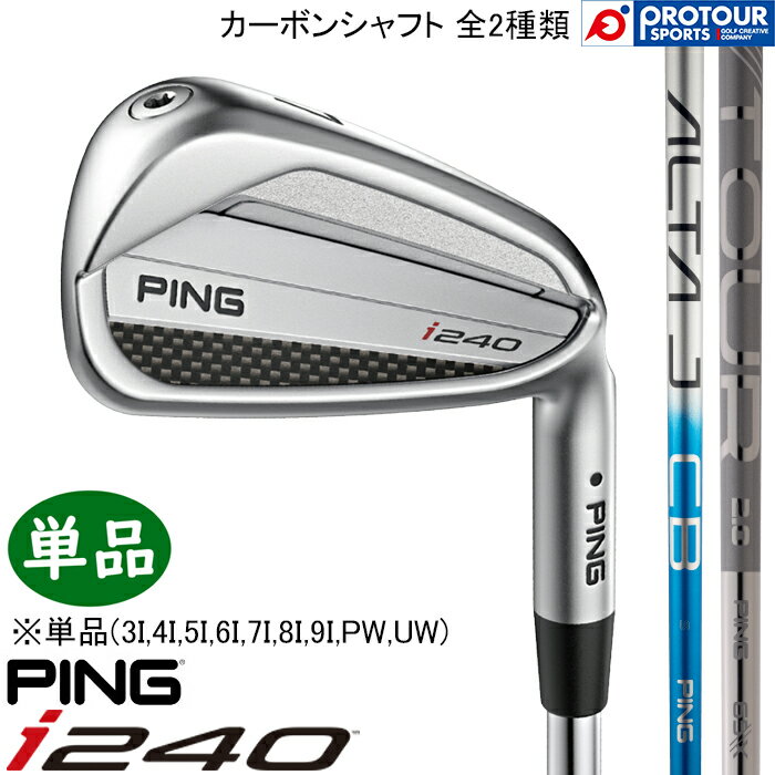乐天商城 - PING i240 IRON / ピン i240 アイアン 単品(3I-9I,PW,UW) 2025年モデル PING純正(標準)カーボンシャフト 2種類 単品アイアン 送料無料