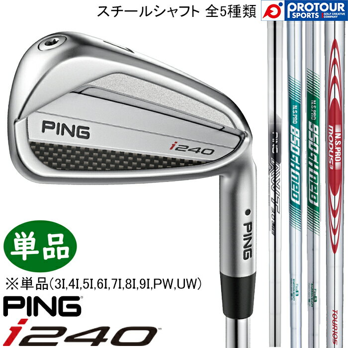 PING i240 IRON / ピン i240 アイアン 単品(3I-9I,PW,UW) 2025年モデル PING純正(標準)スチールシャフト 5種類 単品アイアン 送料無料