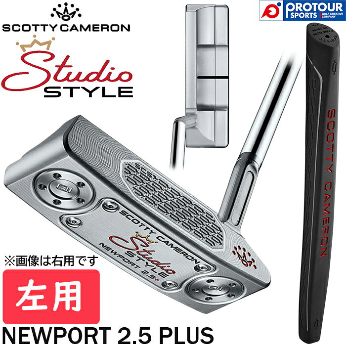 Titleist SCOTTY CAMERON STUDIO STYLE NEWPORT 2.5 PLUS LEFT / タイトリスト スコッティキャメロン スタジオスタイル ニューポート 2.5 プラス パター 左用 2025年モデル ヘッドカバー付き メンズパター 人気 日本正規品 送料無料