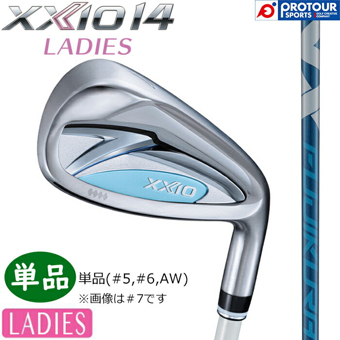 DUNLOP XXIO14 LADIES IRON BLUE / ダンロップ ゼクシオ14 レディス アイアン 単品(＃5,＃6,AW) ブルー SPEEDER NX DST for XXIO カーボンシャフト(R) 2026年モデル スピーダー 単品アイアン レディースアイアン 送料無料