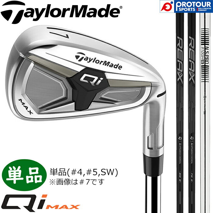 Rakuten - TaylorMade Qi MAX IRON / テーラーメイド キューアイ マックス アイアン 単品(＃4,＃5,SW) シャフト3種(REAX 65/75,N.S.PRO 910GH) 2026年モデル 単品アイアン メンズアイアン 送料無料