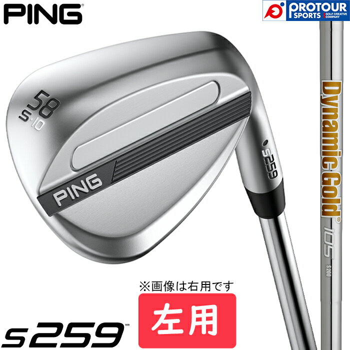 Rakuten - PING s259 WEDGE LEFT / ピン s259 ウェッジ 左用 2026年モデル DG105(S200) スチールシャフト ハイドロパールクローム仕上げ ソールタイプ6種 ダイナミックゴールド 日本正規品 送料無料