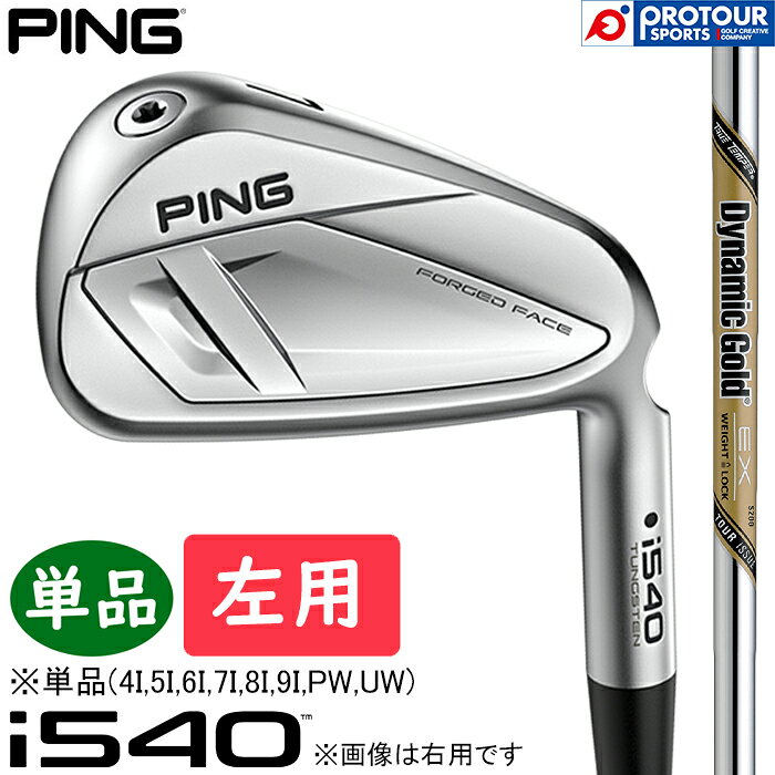 Rakuten - PING i540 IRON LEFT / ピン i540 アイアン 左用 単品(4I-9I,PW,UW) 2026年モデル DG EX TOUR ISSUE(S200) スチールシャフト 単品アイアン メンズアイアン ツアーアイアン ダイナミックゴールド 日本正規品 送料無料