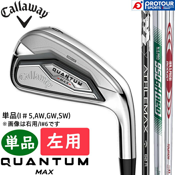 乐天商城 - Callaway QUANTUM MAX IRON LEFT / キャロウェイ クアンタム マックス アイアン 左用 単品(I＃5,AW,GW,SW) シャフト3種(ATHLEMAX 60(R)/N.S.PRO 950GH neo(S)/N.S.PRO MODUS3 TOUR 105(S)) 2026年モデル 単品アイアン メンズアイアン 日本正規品 送料無料