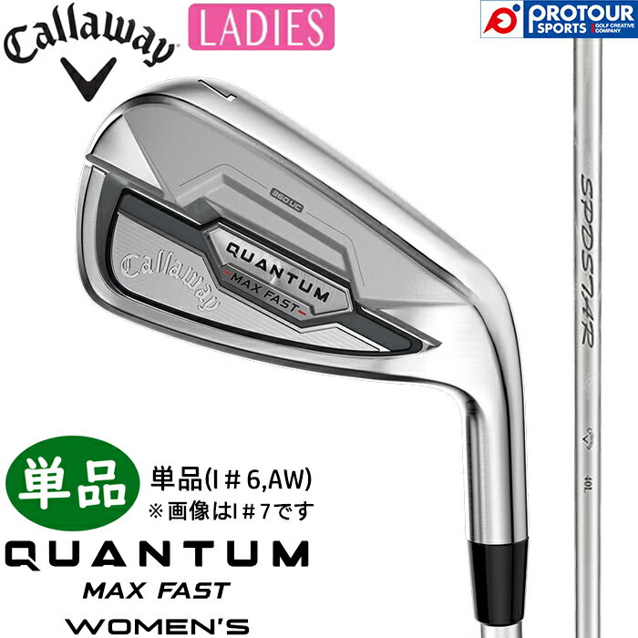 CALLAWAY - Callaway QUANTUM MAX FAST キャロウェイ クアンタム マックス ファスト ウィメンズ アイアン 単品(I＃6,AW) 2026年モデル SPDSTAR 40 LDY エスピーディースター カーボンシャフト 単品アイアン レディースアイアン 日本正規品 送料無料