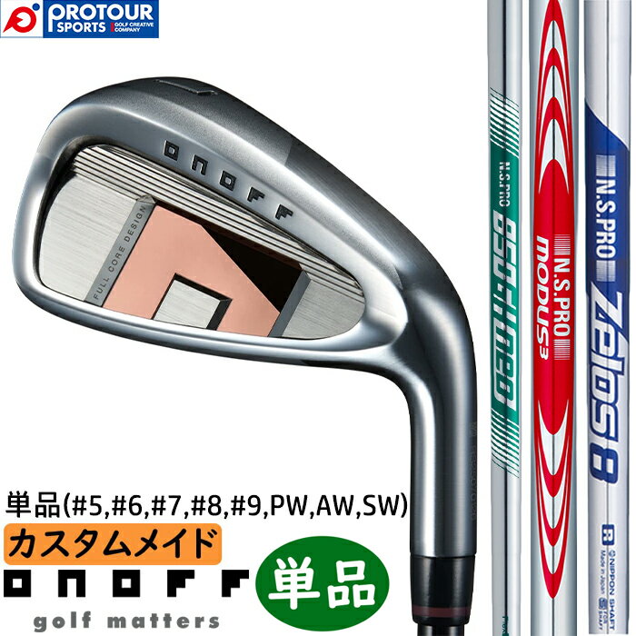 乐天商城 - ONOFF IRON AKA CUSTOM / オノフ アイアン アカ 単品(#5-#9,PW,AW,SW) 2026年モデル スチールシャフト 3種類(N.S.PRO,MODUS,ZELOS) 単品アイアン メンズアイアン カスタムメイド 受注生産 送料無料