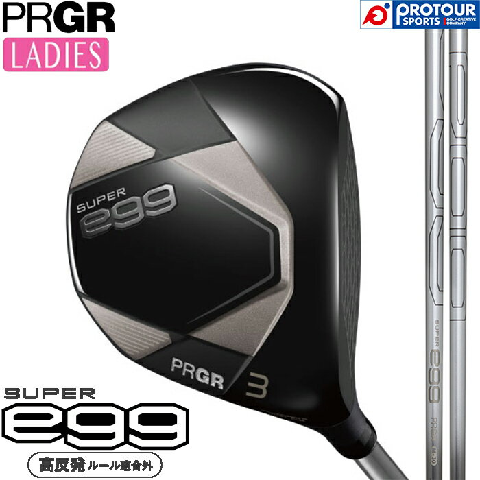 Rakuten - PRGR SUPER egg FW LADIES HIS_LY / プロギア 【高反発】スーパーエッグ フェアウェイウッド レディス 2026年モデル SUPER egg 専用シャフト M-30(L) ヘッドカバー付 レディース 高反発モデル 送料無料