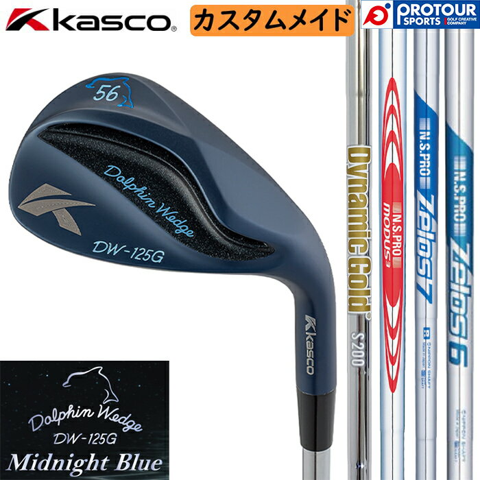 Rakuten - kasco DOLPHIN WEDGE DW-125G Midnight Blue CUSTOM / キャスコ ドルフィンウェッジ DW-125G ミッドナイトブルー(セミグースネック) 2026年モデル スチールシャフト 5種類 メンズウェッジ カスタムメイド 受注生産 送料無料
