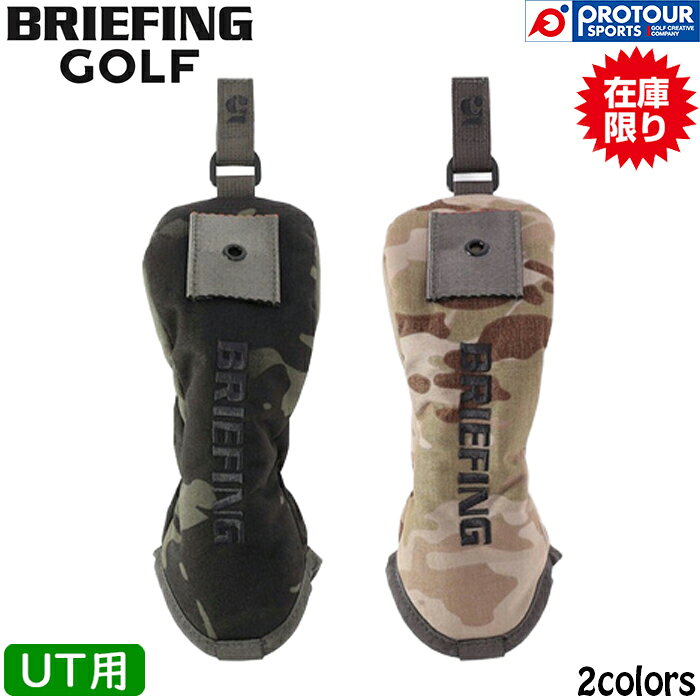 Rakuten - 【在庫限り】BRIEFING GOLF UTILITY COVER PRO CAMO COMBI BRG261G14 / ブリーフィング ゴルフ ユーティリティ カバー プロ カモ コンビ 全2色 2026年モデル ヘッドカバー ユーティリティ用 UT用 日本正規品 数量限定