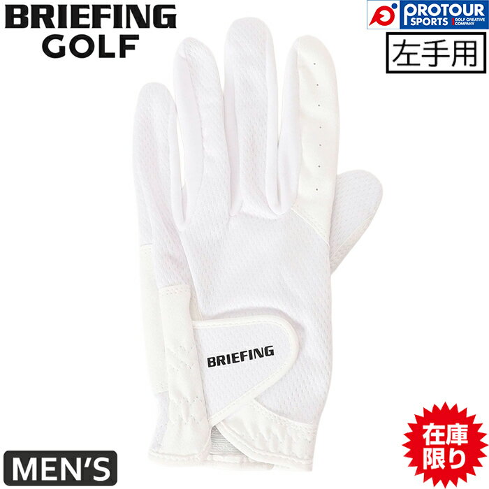【在庫限り】BRIEFING GOLF LIGHT GLOVE-L BRG261A60 / ブリーフィング ゴルフ ライト グローブ 左手用 WHITE(000) 2026年モデル メンズ ゴルフグローブ メンズグローブ シンプル 日本正規品 数量限定 付け心地、ルックス共に涼し気なメッシュ素材を部分的に使用したグローブ（左手用）は夏のラウンドにおすすめのアイテム。 ホワイトを基調としたクリーンなデザインで合わせるコーデを選ばないのも魅力的。 【オススメポイント】 -蒸れによる不快感の軽減- ・メッシュ部分には吸水速乾性に優れたポリエステル素材を使用。 汗を素早く吸収・拡散し、汗などによる蒸れやべたつきの不快感を軽減。 ・切り替え部分には、強度の高いポリエステル糸を用いた合成皮革を使用。 表面がスエードのように起毛していることで、雨や汗などにぬれた状態でも強いグリップ力を維持。 発売日：2026年4月28日 品番：BRG261A60 カラー：WHITE(000) サイズ：S(21〜22cm)、M(23〜24cm)、L(25〜26cm) 素材：メッシュ部分/ポリエステル　切り替え部分/合成皮革 メーカー希望小売価格：￥3,300(税込) 【当店ではこのような検索キーワードで商品をお探しいただいております】 BRIEFING ブリーフィング ブリーフィングゴルフ ゴルフブランド GOLF ゴルフ 2026 2026年 2026年モデル 春夏モデル 春夏 春 夏 新作 新商品 最新 最新モデル 定番 定番モデル 新色 人気 話題 ランキング おすすめ 売れ筋 日本正規品 正規品 LIGHT GLOVE-L ライト グローブ GLOVE グローブ ゴルフグローブ ゴルフ手袋 手袋 左手用 右利き ゴルフ用品 ゴルフグッズ ラウンド用品 ラウンドグッズ ゴルフアクセサリー ウエアアクセサリー 小物 ロゴ 日焼け防止 暑さ対策 薄手 ストレッチ UVケア ロゴ UVカット 紫外線対策 おしゃれ かっこいい 21cm 22cm 23cm 24cm 25cm 26cm ギフト プレゼント WHITE ホワイト 白 MENS メンズ 男性 男性用 数量限定 限定 期間限定