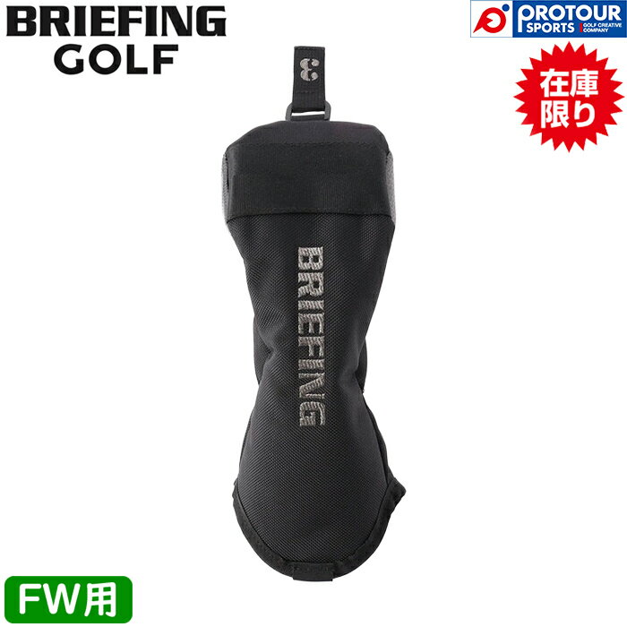 Fareway Wood - 【在庫限り】BRIEFING GOLF FAIRWAY WOOD COVER PRO PREMIUM CARBON BRG261G20 / ブリーフィング ゴルフ フェアウェイウッド カバー プロ プレミアム カーボン BLACK(010) 2026年モデル ヘッドカバー FW用 日本正規品 数量限定 送料無料