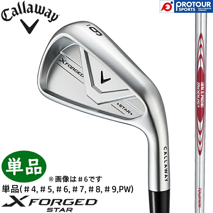 Callaway X FORGED STAR IRON / キャロウェイ エックス フォージド スター アイアン 単品(＃4,＃5,＃6,＃7,＃8,＃9,PW) 2026年モデル N.S.PRO MODUS3 TOUR 105(S) スチールシャフト 単品アイアン メンズアイアン 日本正規品 送料無料